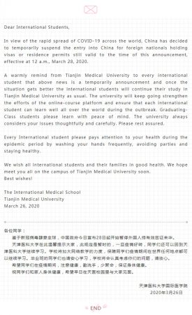 A Letter of Consolation to International Students of Tianjin Medical University