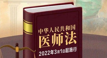 The Doctor Law of the People’s Republic of China