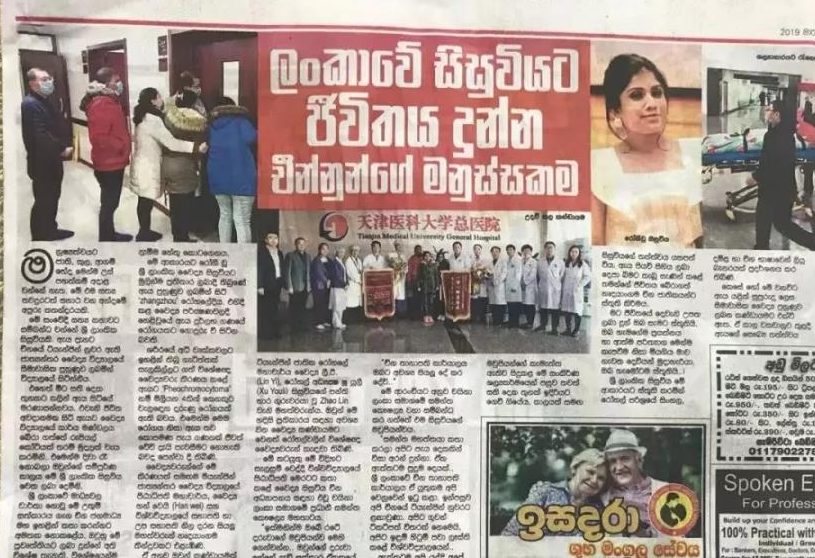 Mainstream Media in Sri Lanka Report on the Rescue of Sri Lankan Students in the General Hospital and Cangzhou Central Hospital