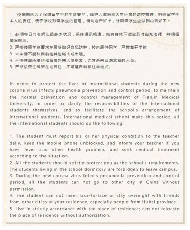Novel Coronavirus Pneumonia Prevention and Control Notification for International Students